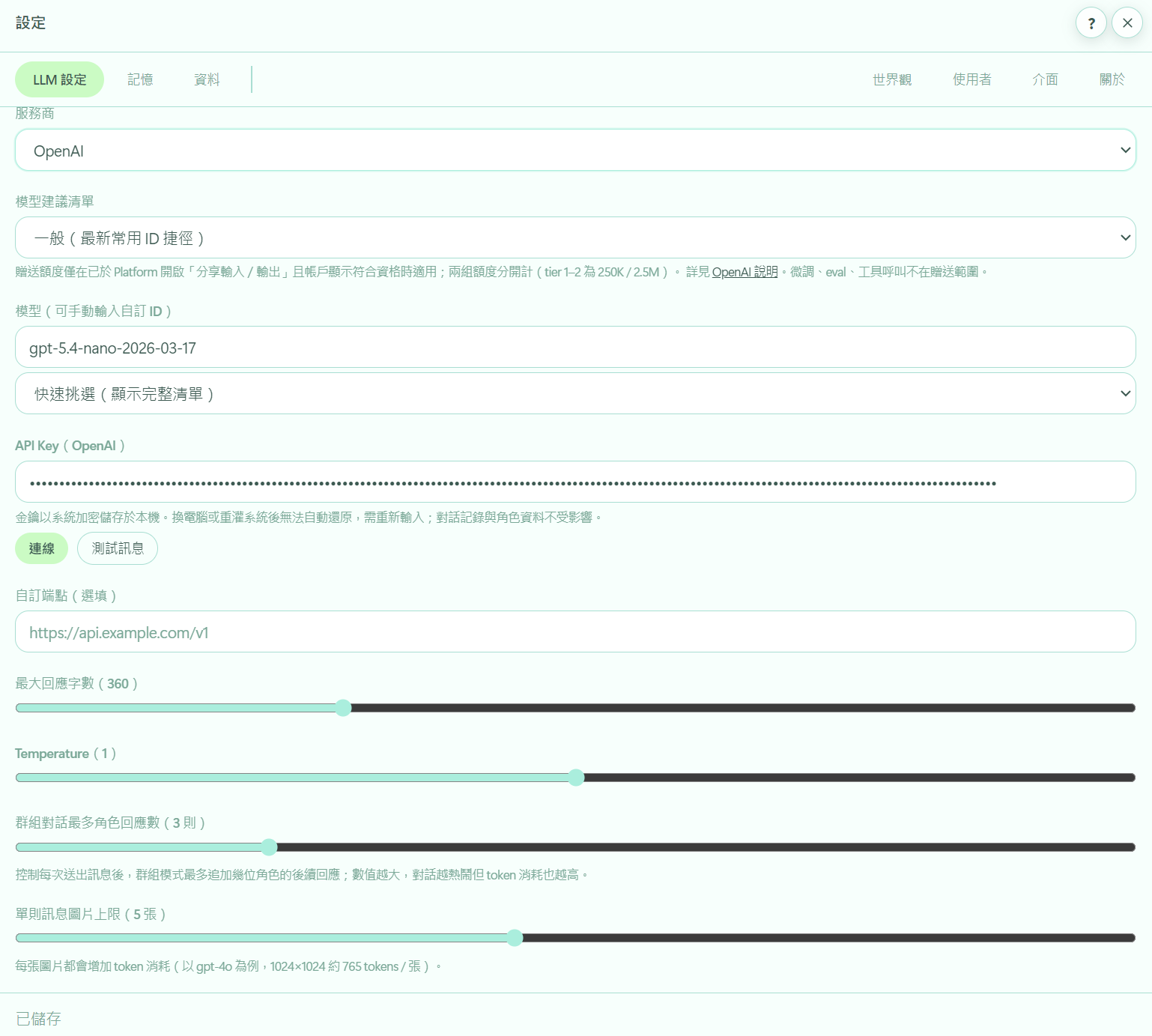 API Key 設定畫面