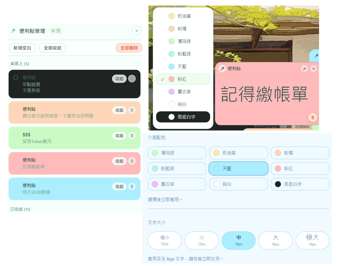 色彩主題選擇