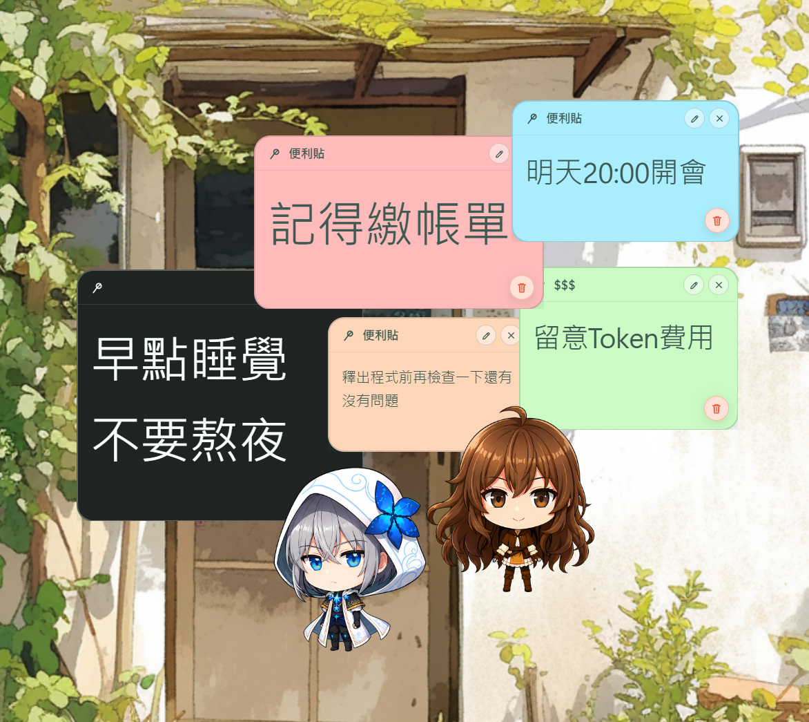桌面便利貼擺放