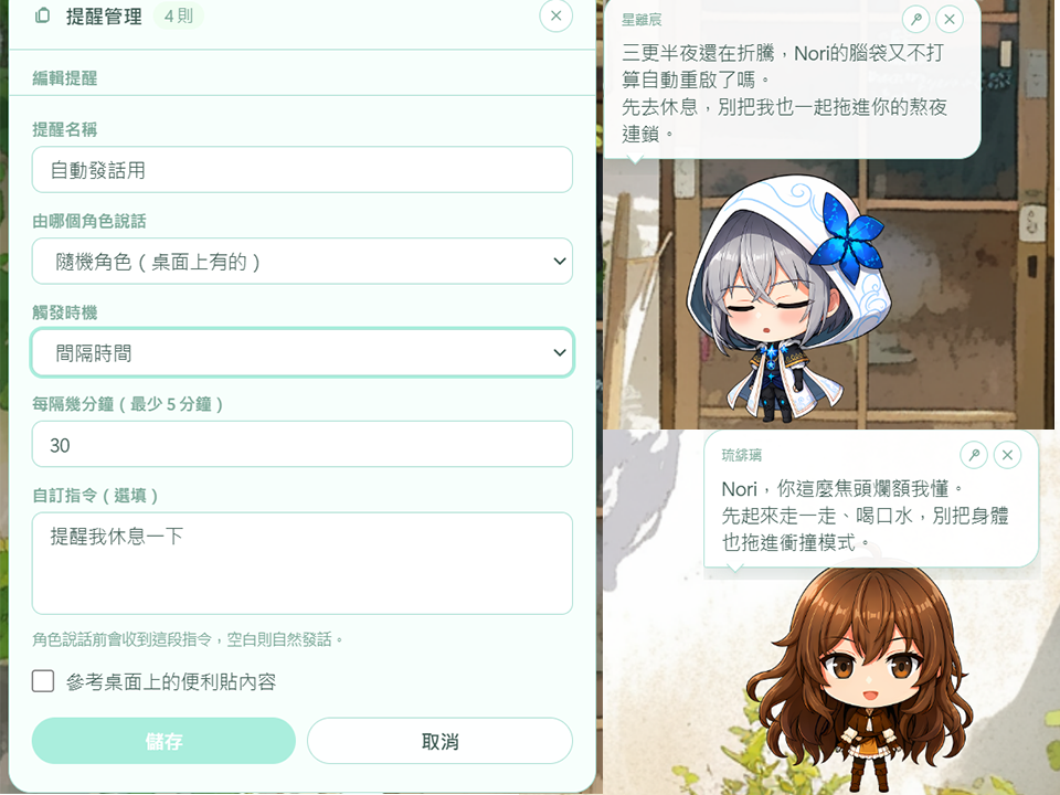 提醒管理畫面