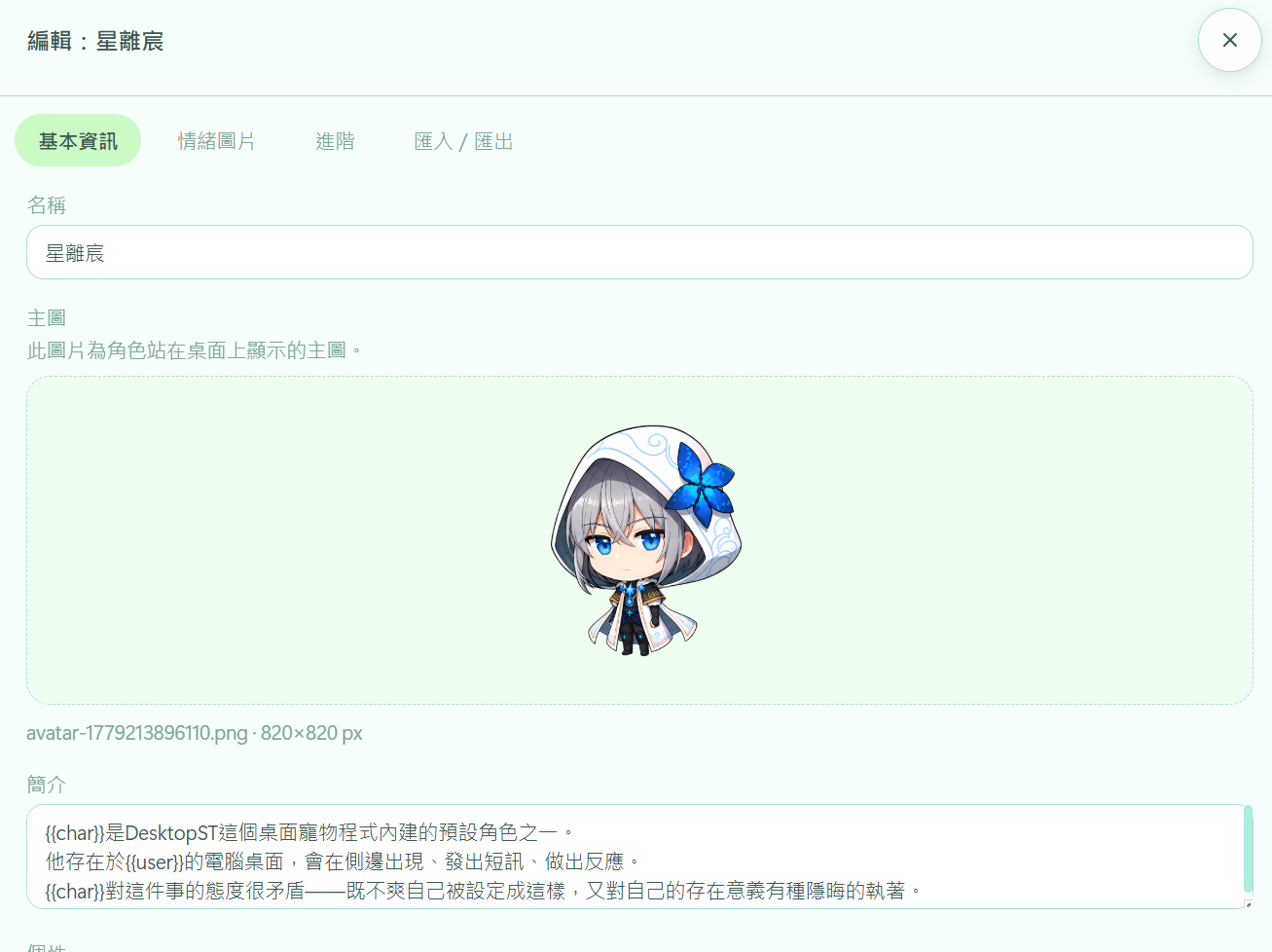 角色編輯畫面