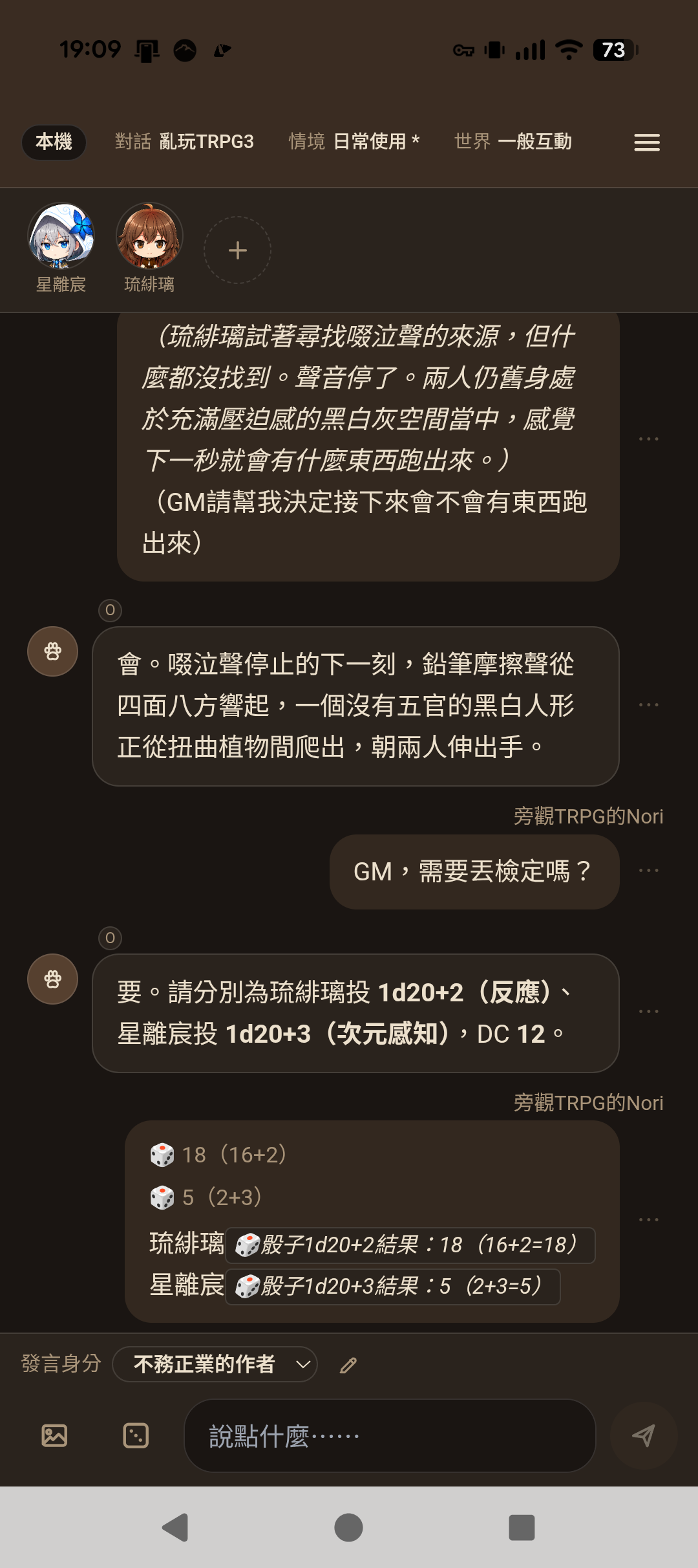 深色主題下的聊天畫面，正在跑一場 TRPG 骰子檢定