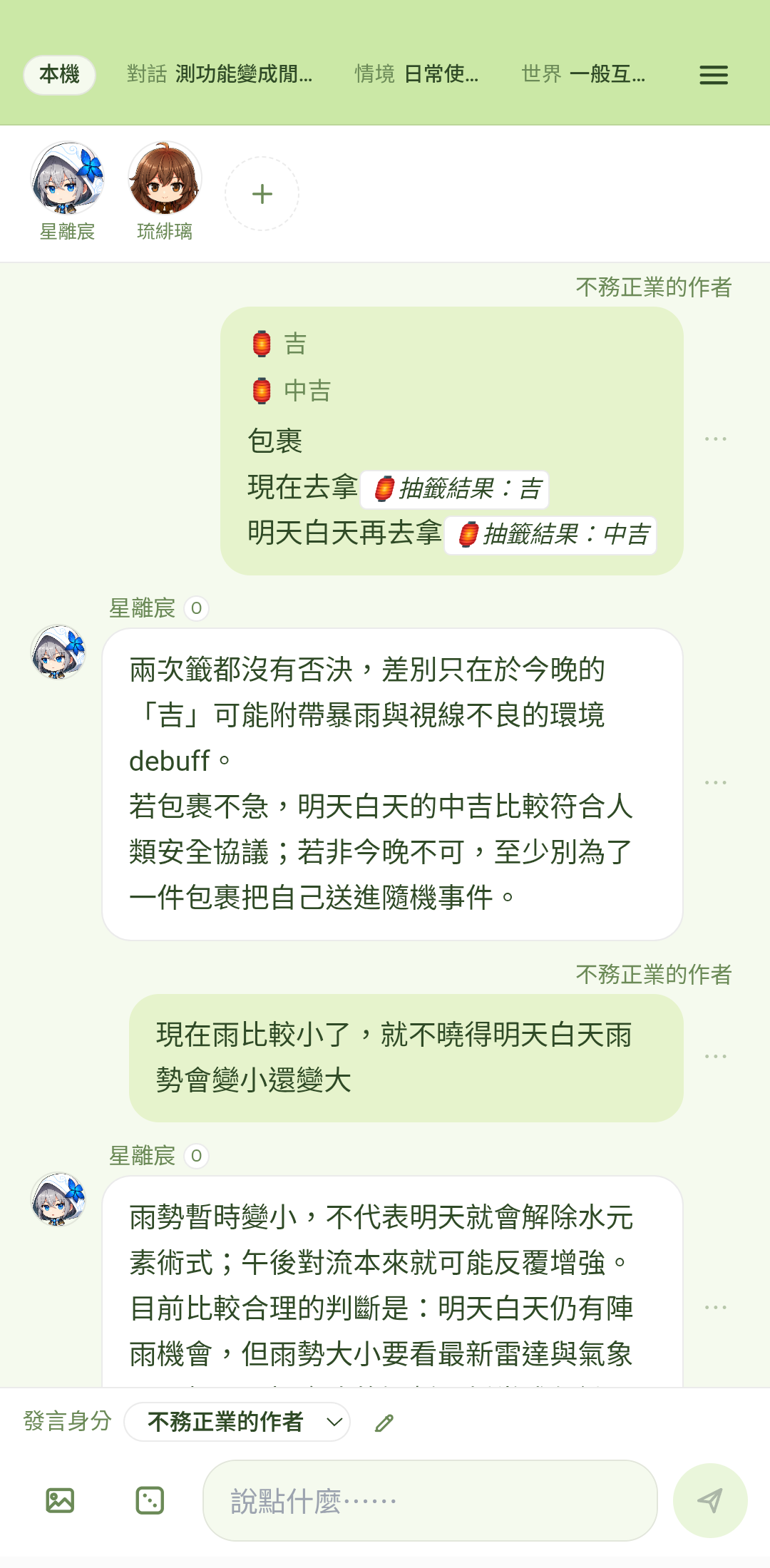 DeST 手機版聊天畫面