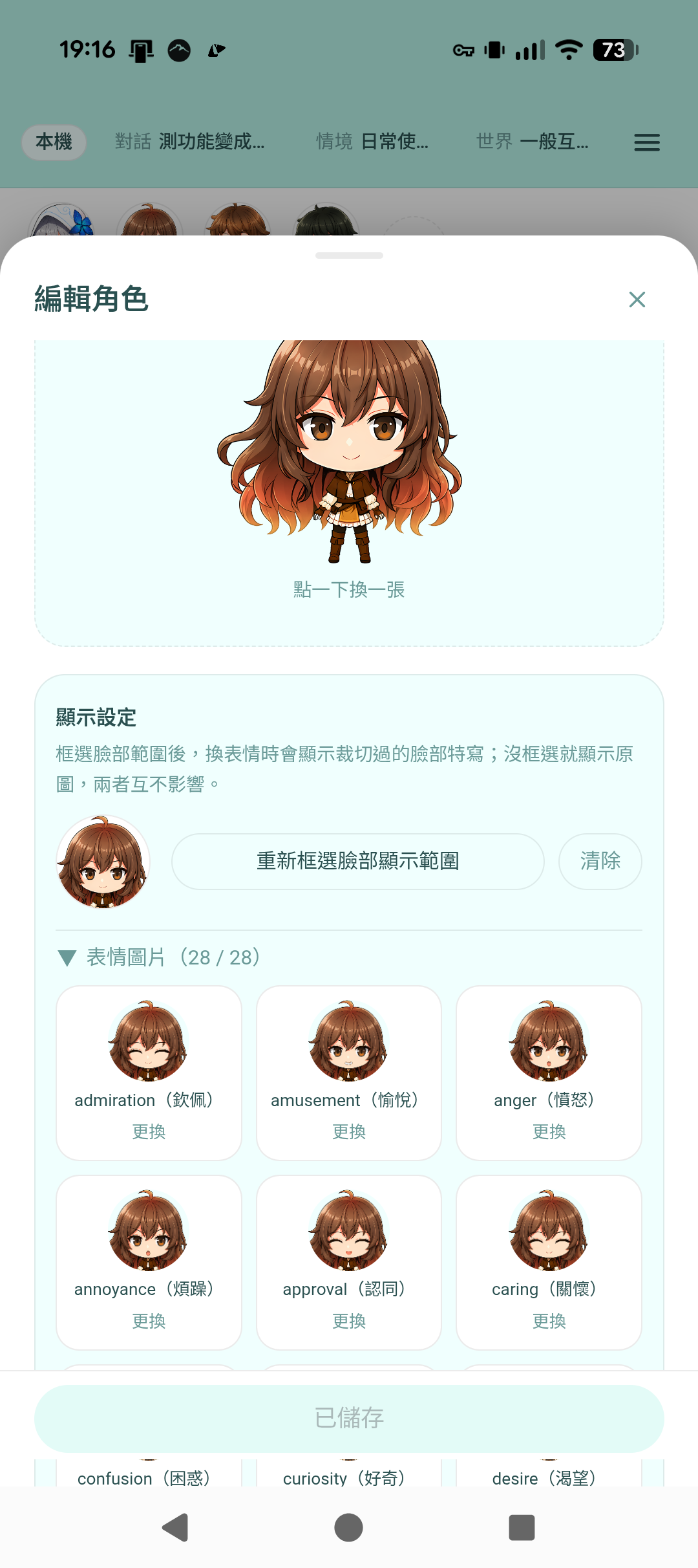 編輯角色的表情圖片清單