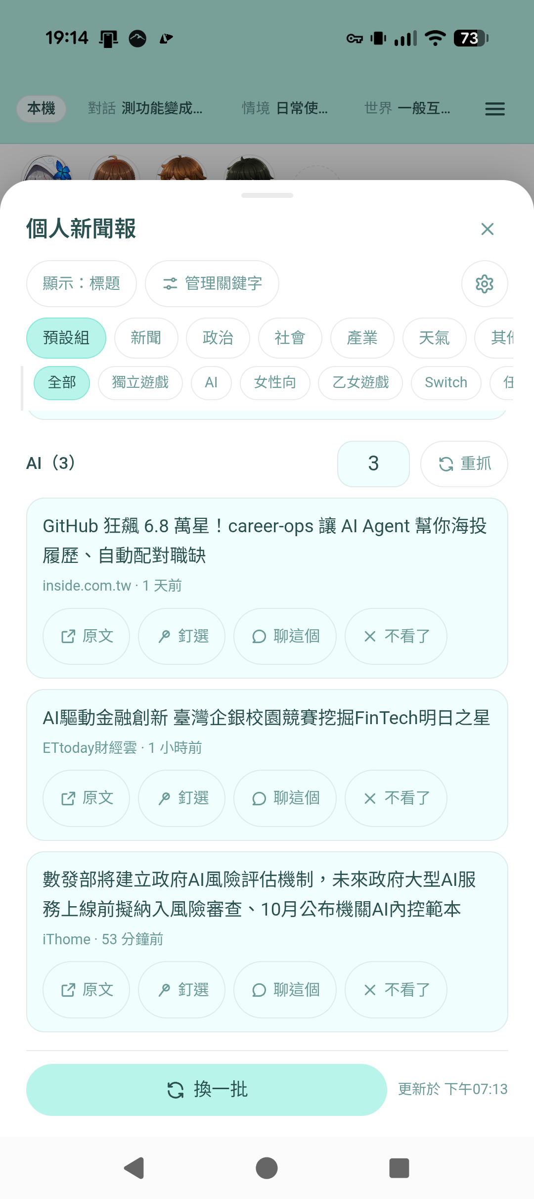 個人新聞報依關鍵字整理的新聞清單