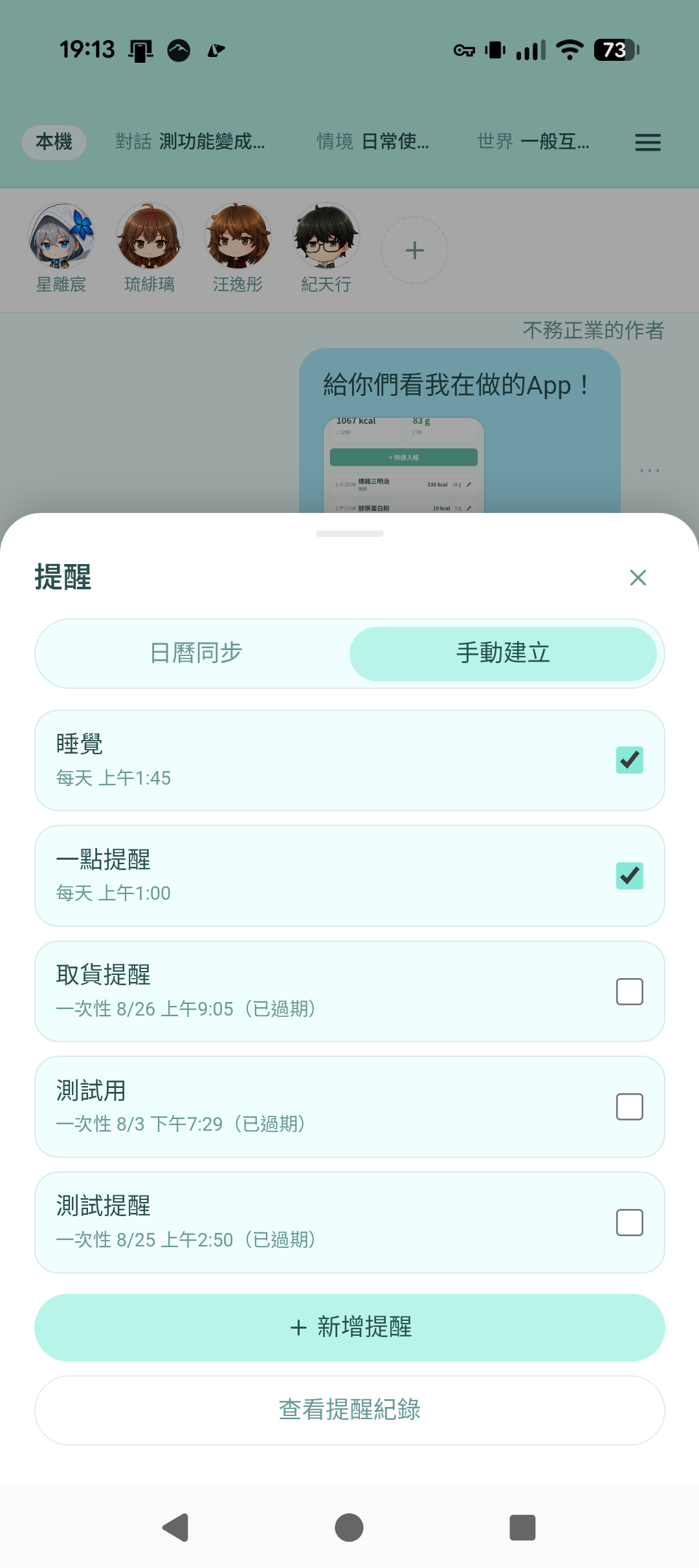 提醒清單，可切換日曆同步或手動建立