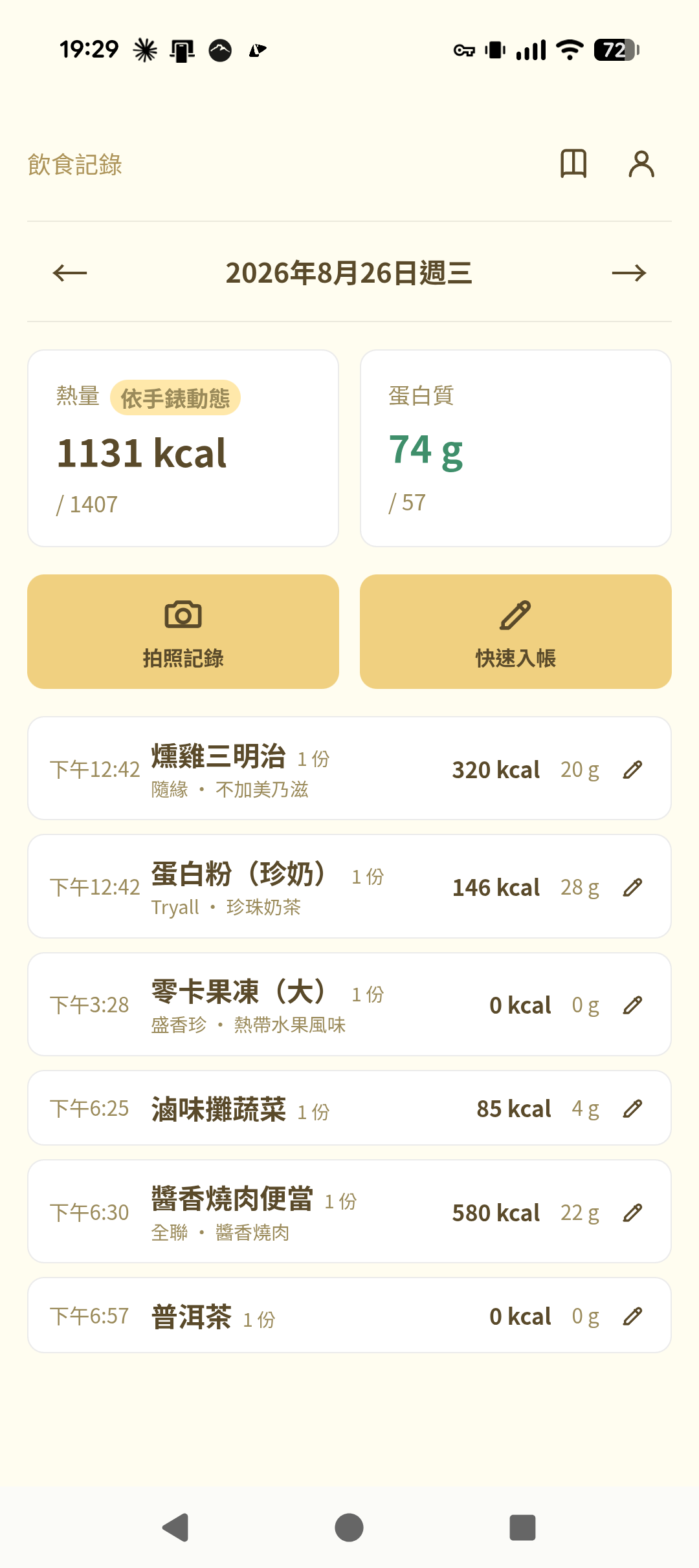食記今日紀錄畫面，顯示熱量、蛋白質進度與餐點清單