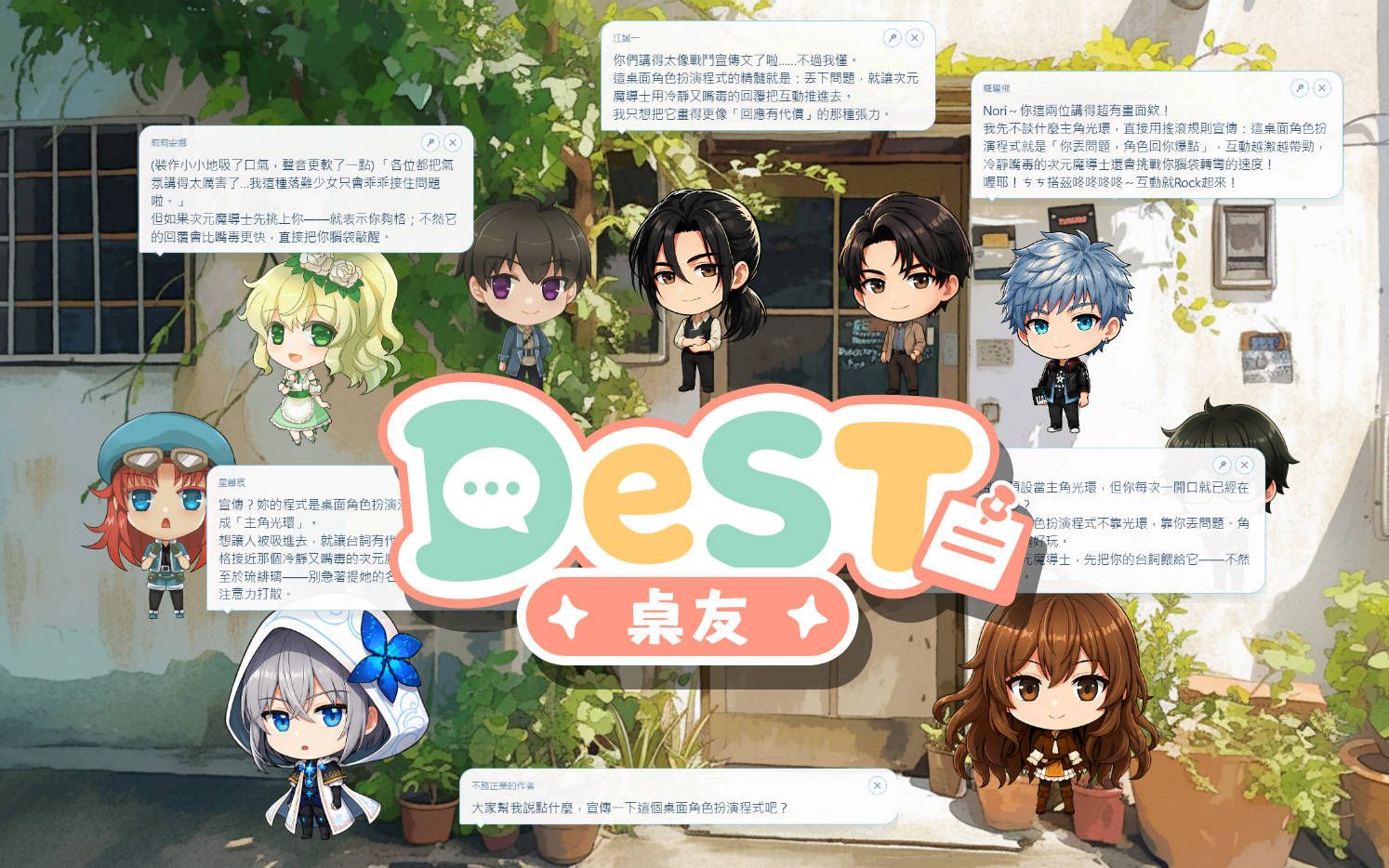 DesktopST 桌友 DeST — 多角色與對話介面宣傳圖